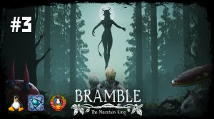 Проходим игру - Bramble: The mountain king Часть 3 (#linux #portproton)