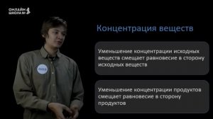 Урок 16. Химическое равновесие. Химия 11 класс