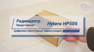 Hytera HP505 - обзор цифровой портативной радиостанции | Радиоцентр