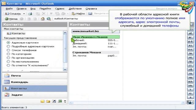 26 Адресная книга в Outlook смотреть онлайн