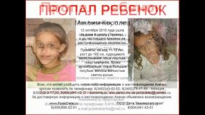 Поиск пропавших детей. Май 2012