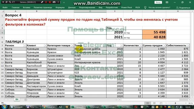 Сумма с условием при работе с фильтром в Excel. Срочная помощь в Excel