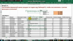 Сумма с условием при работе с фильтром в Excel. Срочная помощь в Excel