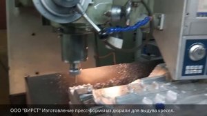 Изготовление пресс-формы из дюрали для выдува кресел.