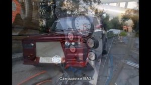 #1779. Самоделки ВАЗ [Русский тюнинг]