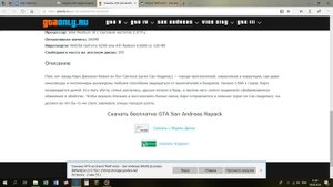 Где скачать GTA San Andreas на пк?