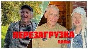 ТВОЙ ЗАПУСК / ПЕРЕГРУЗКА