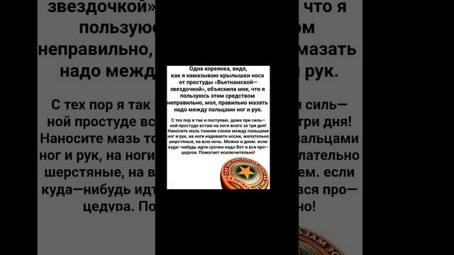 Как правильно использовать Вьетнамскую звёздочку / Подпишись!