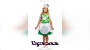 Детские карнавальные костюмы. Цветочки