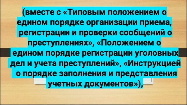 Декриминализация преступления  Можно ли удалить сведения о судимости в ИЦ?