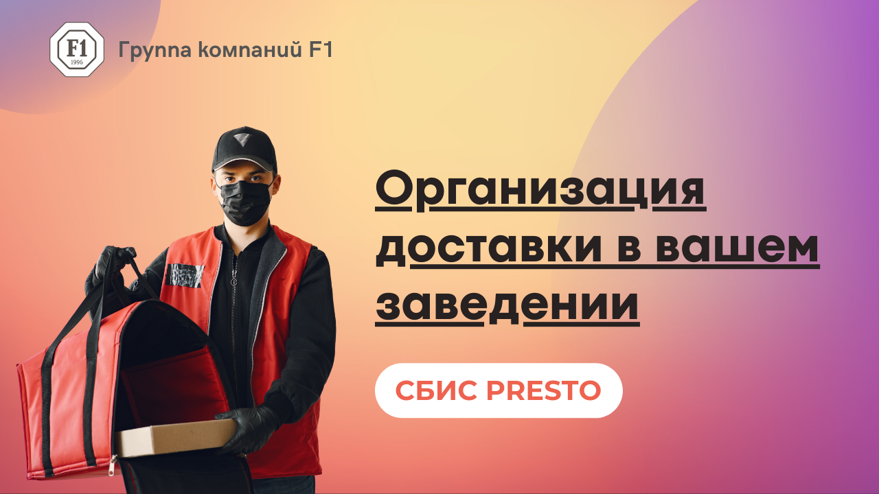 Как организовать доставку?