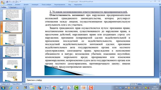 Основы предпринимательста и бизнеса Оспанбаева А 15 неделя смотреть онлайн