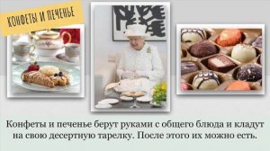 Как правильно есть десерты. Этикет.