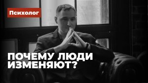 Почему люди изменяют Психологические причины и как предотвратить измену