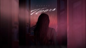 Вадвэй - Прочь