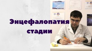 Дисциркуляторная энцефалопатия стадии и их проявления