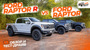 Раптор на СТЕРОИДАХ! Обзор и тест-драйв Ford Raptor R: все отличия от Ford Raptor