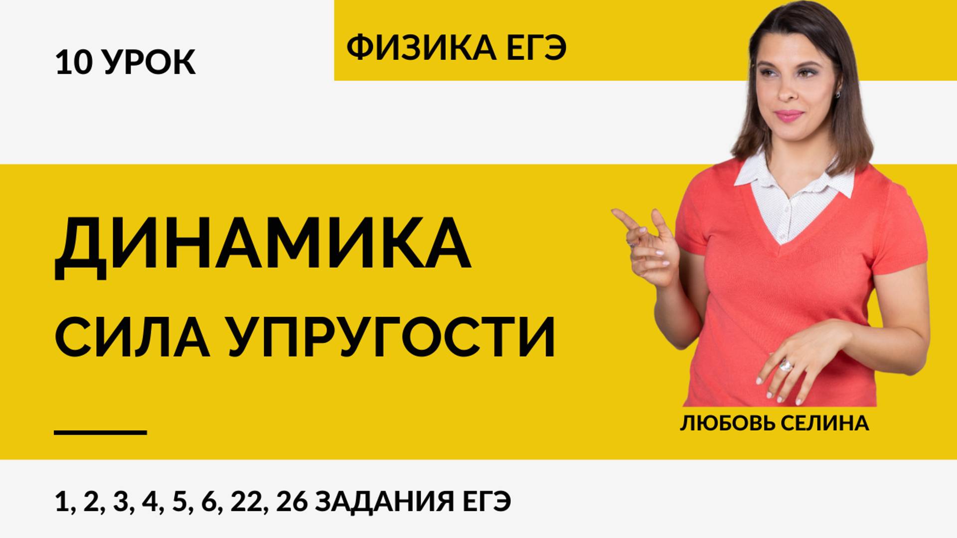 10_Физика ЕГЭ_ Динамика_Сила упругости_Разбор опорных зада