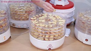 Сушилка для овощей Мастерица тест-обзор