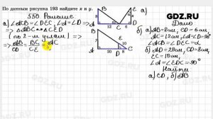 № 550 - Геометрия 7-9 класс Атанасян