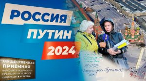 Россия Путин 2024. Штаб Президента Владимира Путина. Сила в правде. Жители Реутова отвезли жалобы.