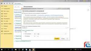 Урок #13. Как в 1С убрать всплывающее окно "Резервное копирование"