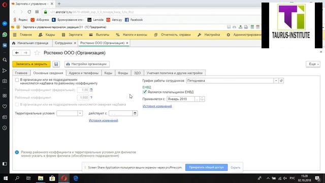 Особенности учета ЕНВД в 1С ЗУП смотреть онлайн