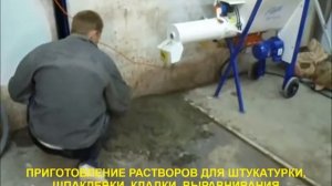 Бетономешалка Проточный растворосмеситель Flotti
