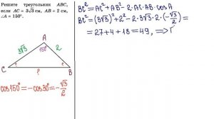 9 класс. Геометрия.  Теорема синусов. Теорема косинусов.Решение треугольников.
