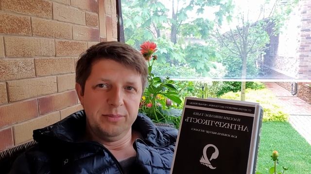 Отзыв о книге | Антихрупкость Нассим Николас Талеб | Обзор книг 2020 | Читать не вредно 1.
