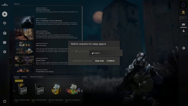 Как добавить друга в ксго безплатно\не кликбейт) смотреть онлайн