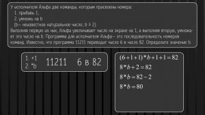 ОГЭ по информатике. 5 задание. 1 часть. 9 класс.