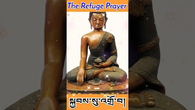 ☸Buddhist Refuge Prayer/སྐྱབས་འགྲོ།|Paying Homage To Lama, Buddha, Dharma & Sangha|Tibetan Prayer