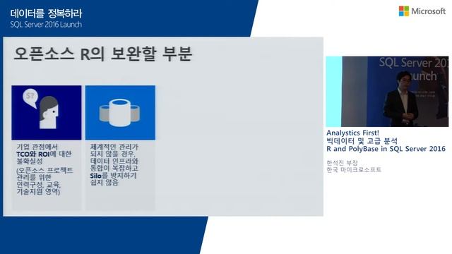 Analytics First! 빅데이터 및 고급 분석 смотреть онлайн