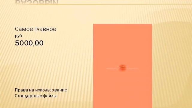 Фирменный стиль! Фирменный штрих! Фирменный знак!