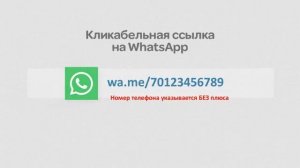 Как сделать кликабельный номер телефона, ссылку на skype, whatsapp, telegram и viber на сайте