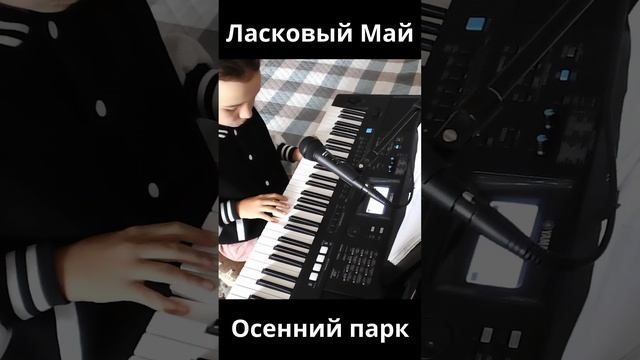 Ласковый Май - Осенний Парк.