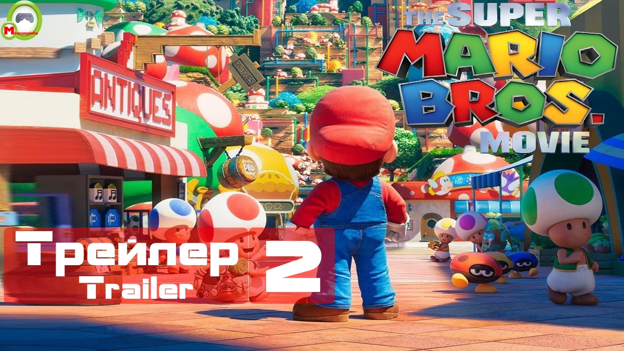 Супербратья Марио. Фильм (The Super Mario Bros. Movie) (Трейлер, Trailer 2)