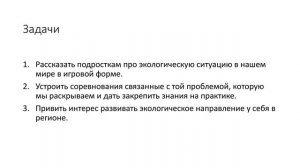 Помоги нашей экологии, пройди экологический марафон. Будь на стороне природы!