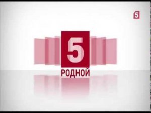Переход Пятого канала в 16:9 (01.06.2018, 05:00 МСК)