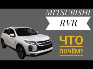 МИТСУБИСИ RVR ЦЕНЫ НА АУКЦИОНАХ ЯПОНИИ!