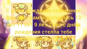 10 июня день рождения солнечных фей слёз и стеллы ☀️🧚💧💛💛💛🎂☀️👩🦰😀😃😄😁😆😅😂🤣💛💛💛🎂