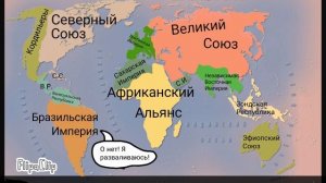 Политическая карта мира в будущем ( 4-ая часть )! ! ! | Sanders F |