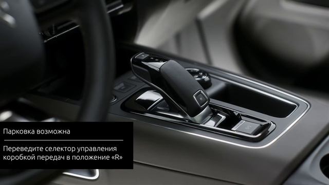 Citroen C5 Aircross Park Assist