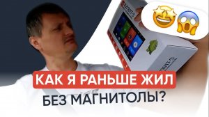 САМЫЙ ЧЕСТНЫЙ отзыв на андроид магнитолу ЭЛЕМЕНТ-5 | РЕАЛЬНЫЙ ПОКУПАТЕЛЬ