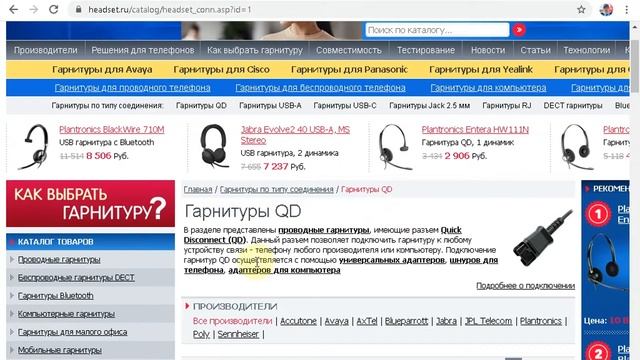 Купил гарнитуру с разъемом QD, что это за разъем? смотреть онлайн