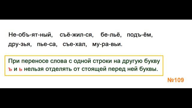 ГДЗ РУССКИЙ ЯЗЫК УПРАЖНЕНИЕ.109 КЛАСС 4 КАНАКИНА ЧАСТЬ 1 смотреть онлайн