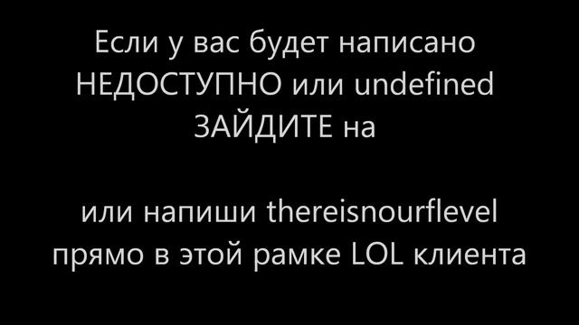LOL сделать на русском! смотреть онлайн