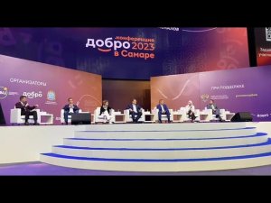 Добро.конференция 2023. Выступление на пленарном заседании исполнительного директора БФ ЕВИТА.