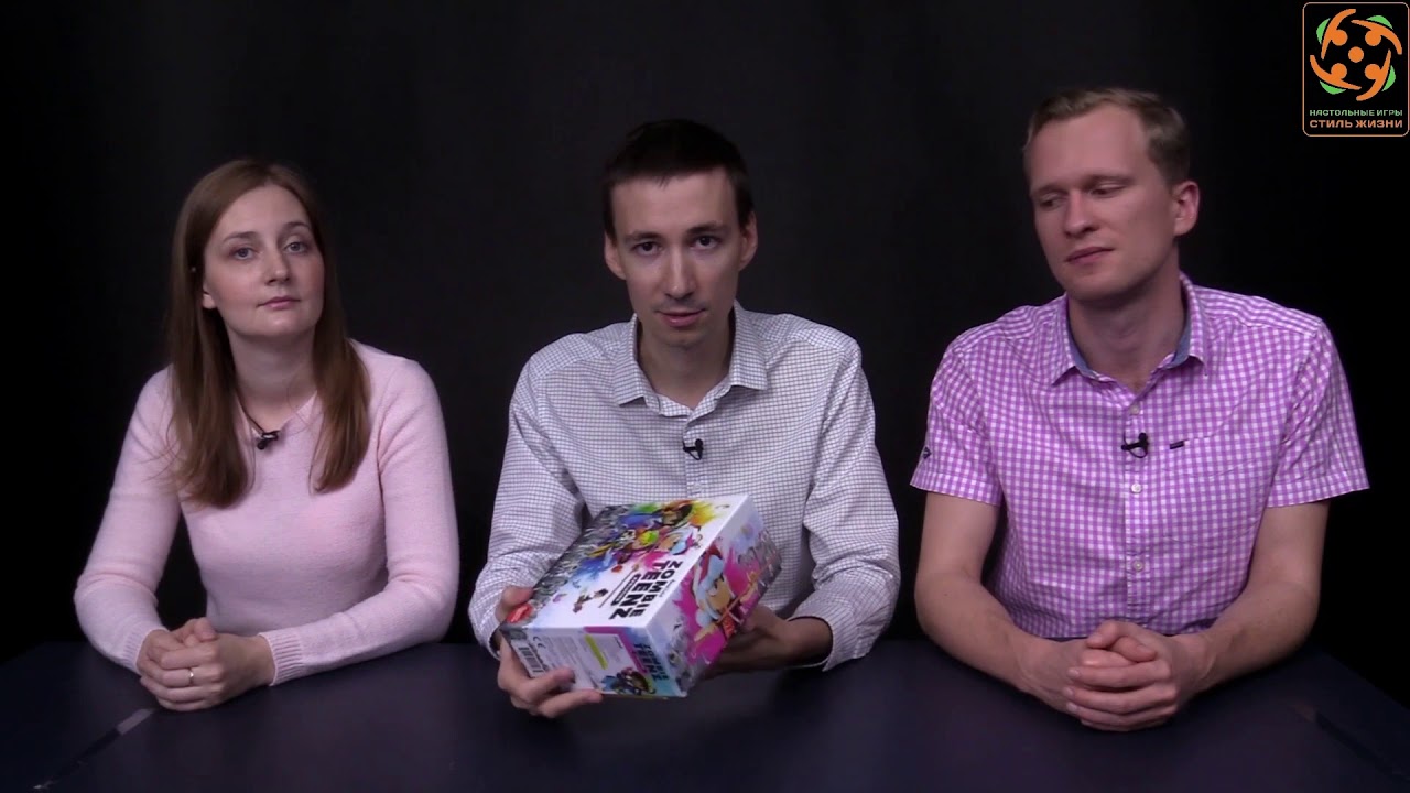 Зомби в городе. Обзор настольной игры с бизнес-стрима Стиль Жизни 2020 смотреть онлайн